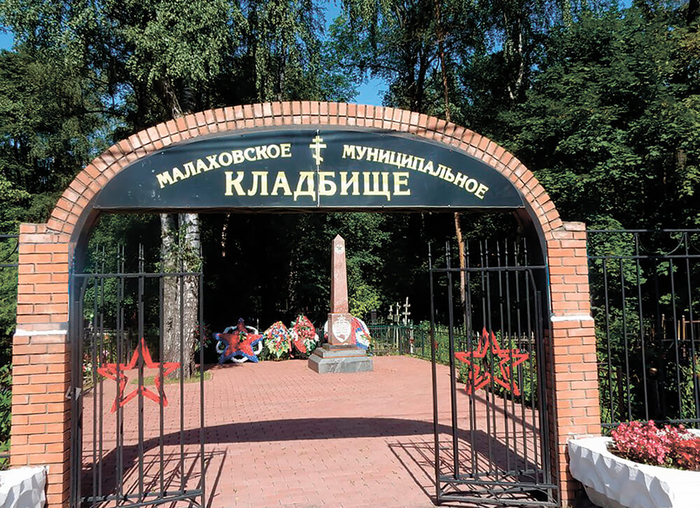 Фото: Малаховское кладбище