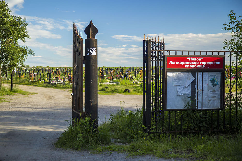 Новое Лыткаринское кладбище. Фото 1